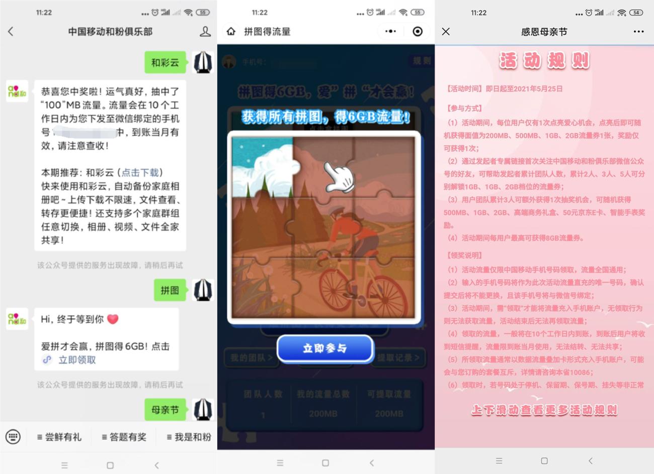 和粉领取100M~1G移动流量 第5张插图 和粉领取100M~1G移动流量 第5张插图