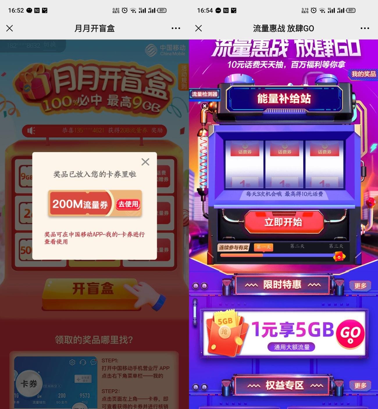 移动流量惠战抽100M~900M 第5张插图 移动流量惠战抽100M~900M 第5张插图