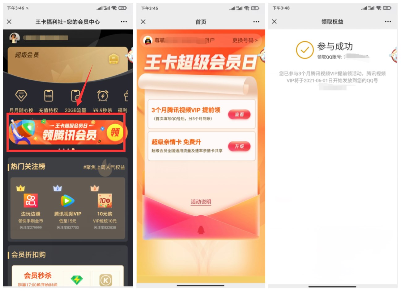 腾讯王卡抽3个月腾讯视频会员 第5张插图 腾讯王卡抽3个月腾讯视频会员 第5张插图