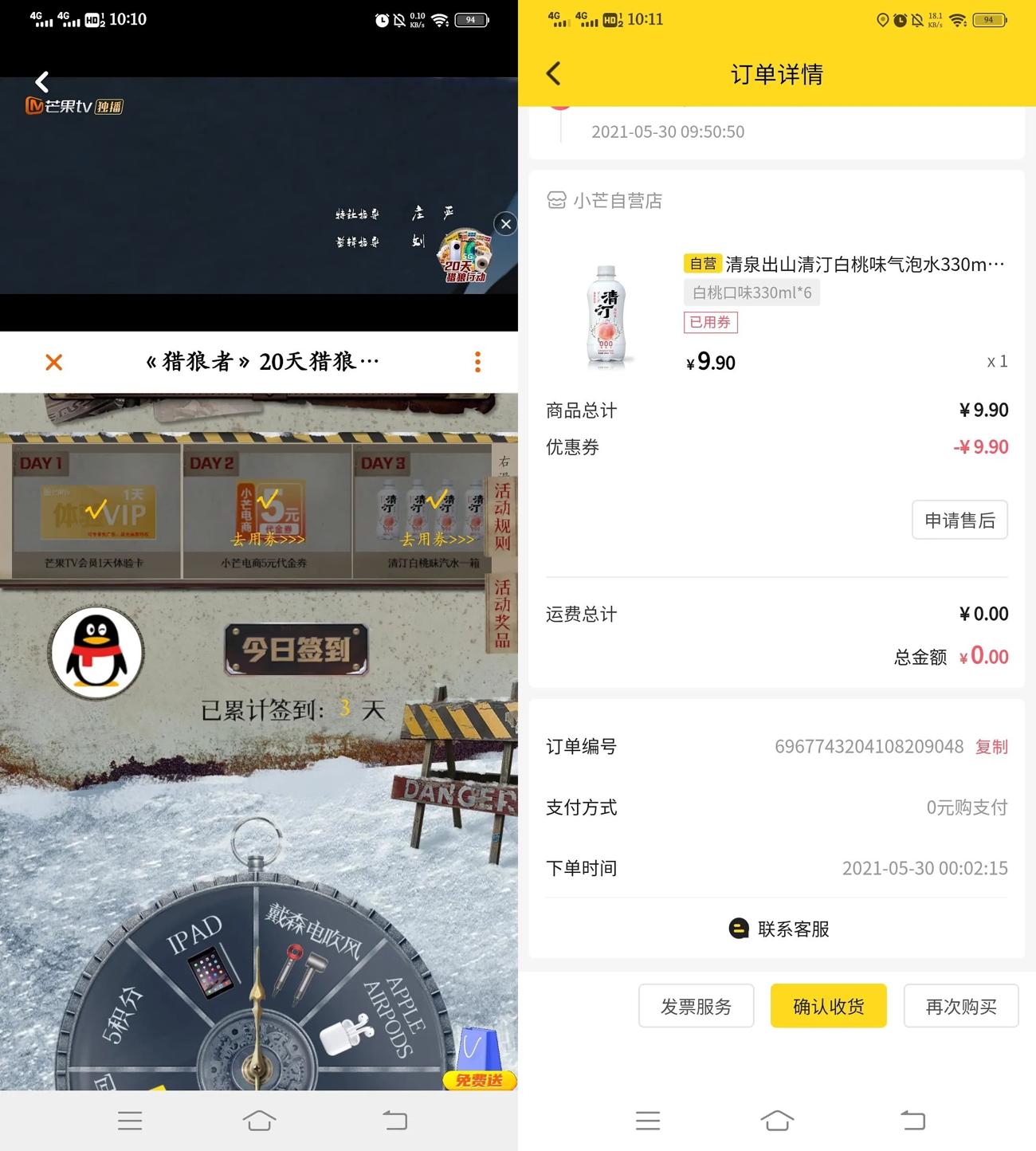 芒果TV签到3天0撸6瓶汽水 第3张插图