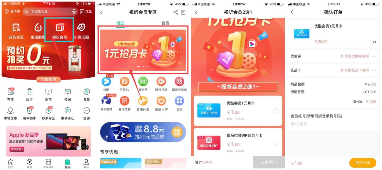 农行1元开优酷或喜马拉雅会员 第3张插图