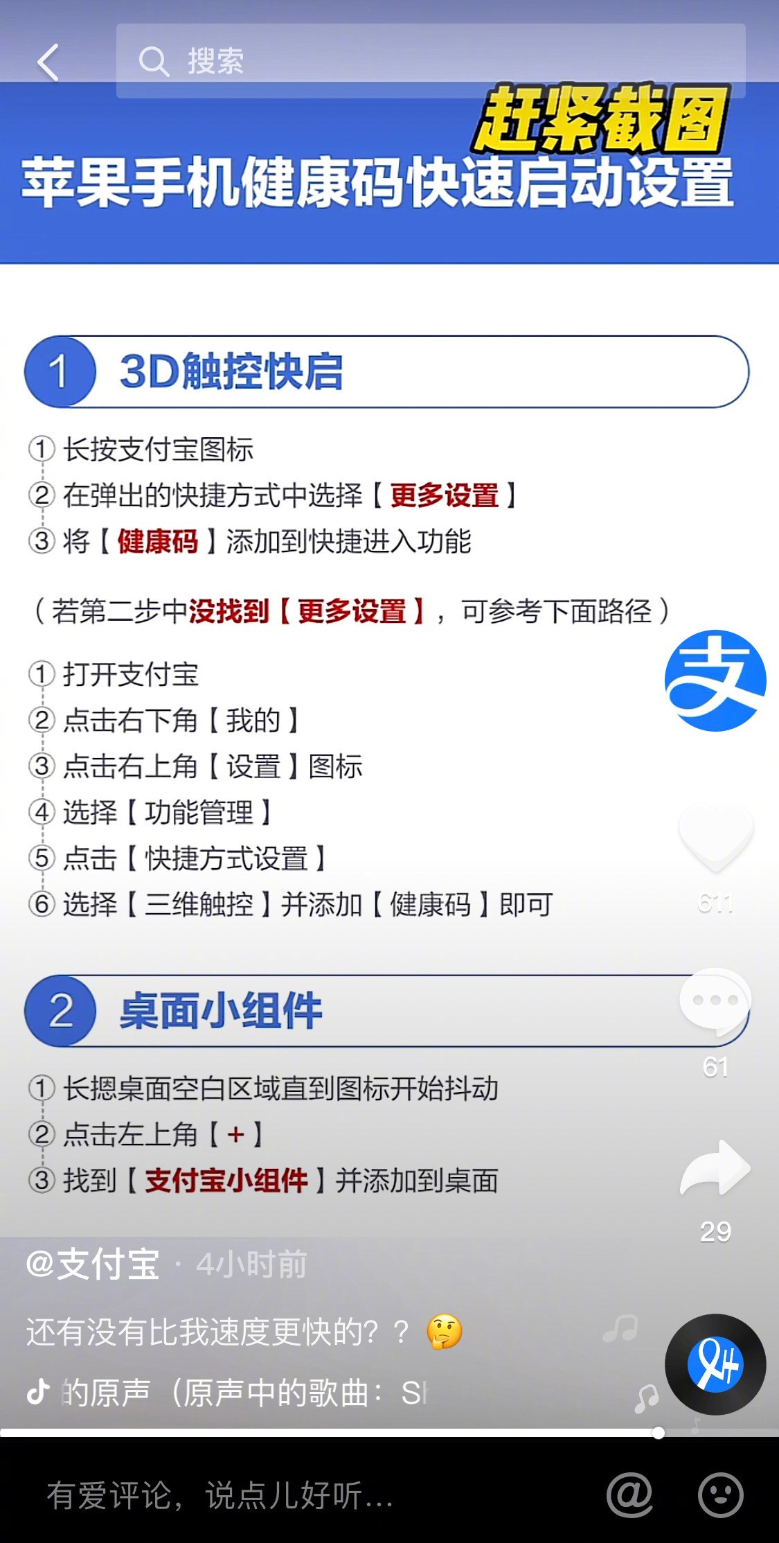 1秒快速打开健康码设置方法 第6张插图