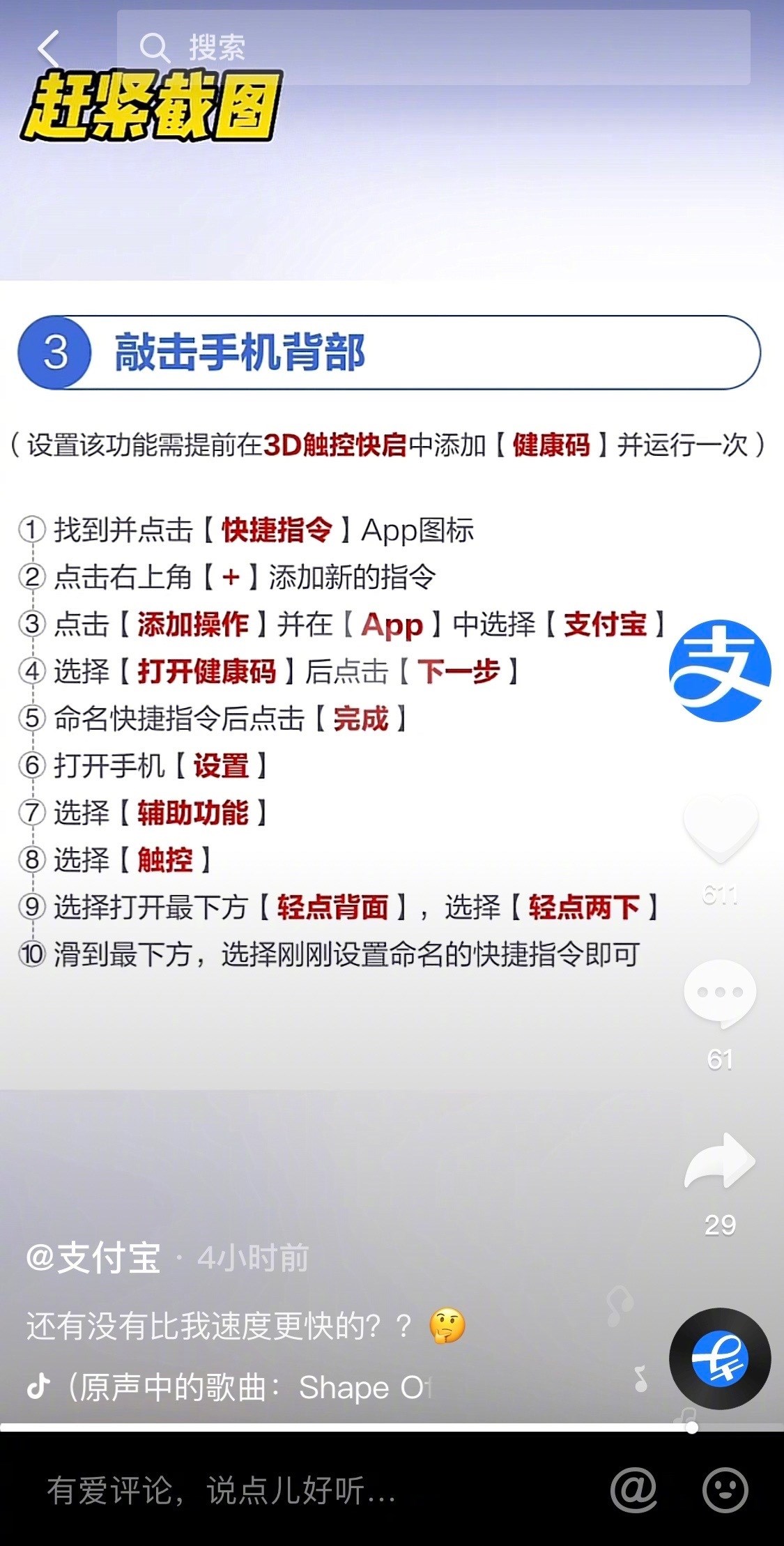 1秒快速打开健康码设置方法 第7张插图