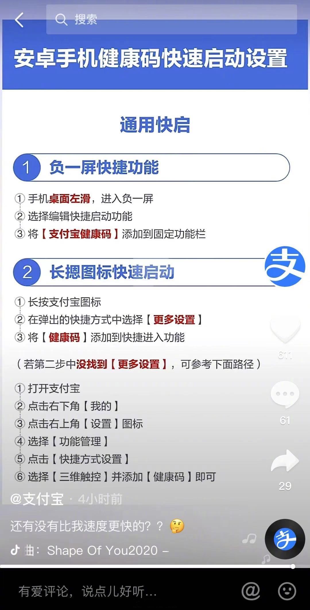 1秒快速打开健康码设置方法 第8张插图