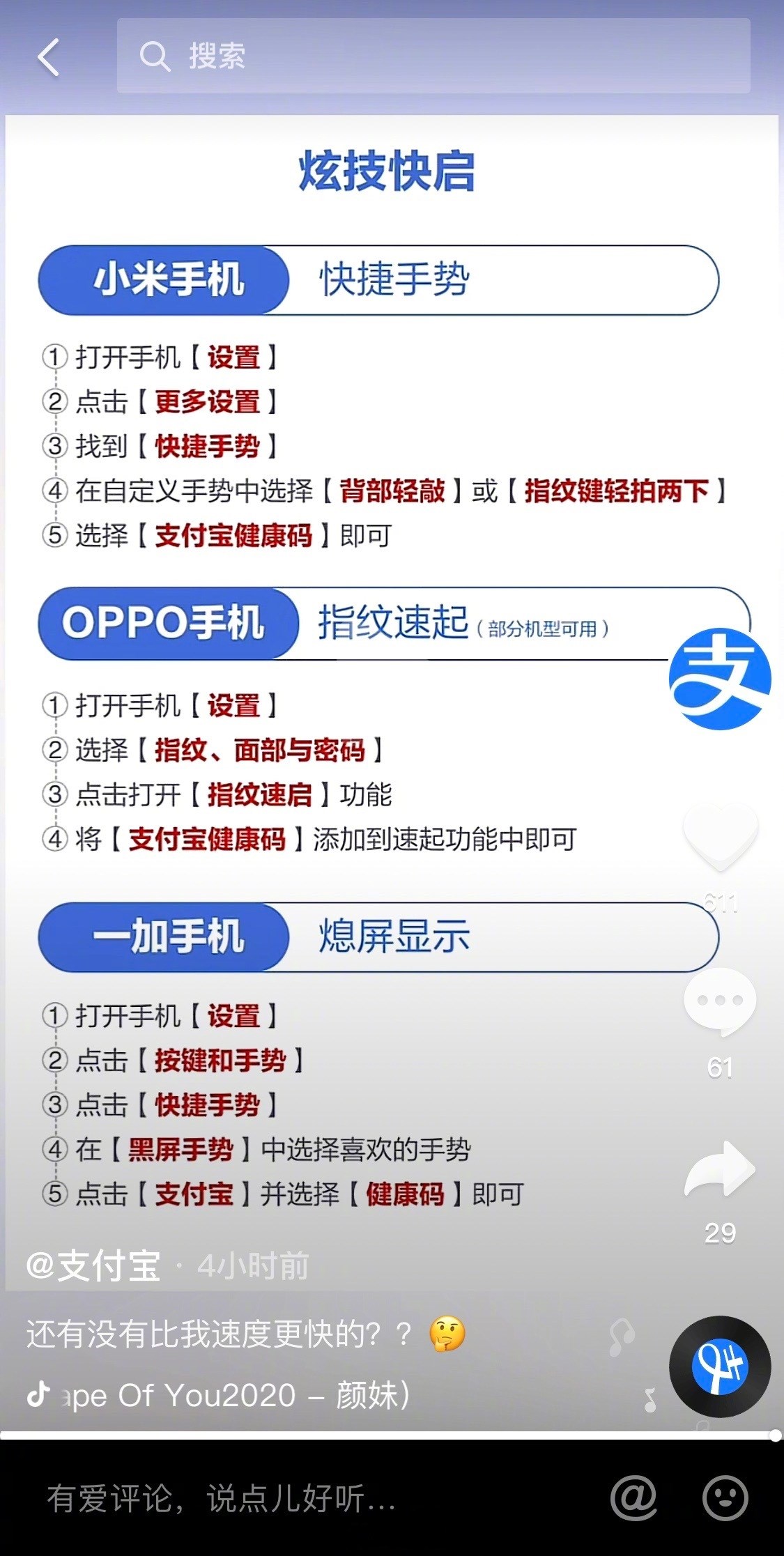 1秒快速打开健康码设置方法 第9张插图