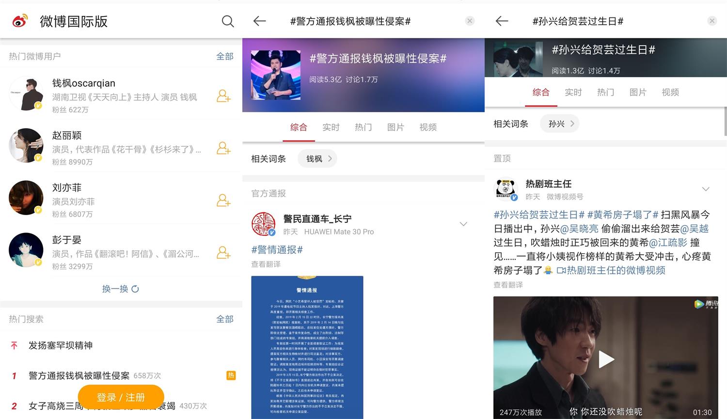 安卓微博国际版v3.9.3绿化版