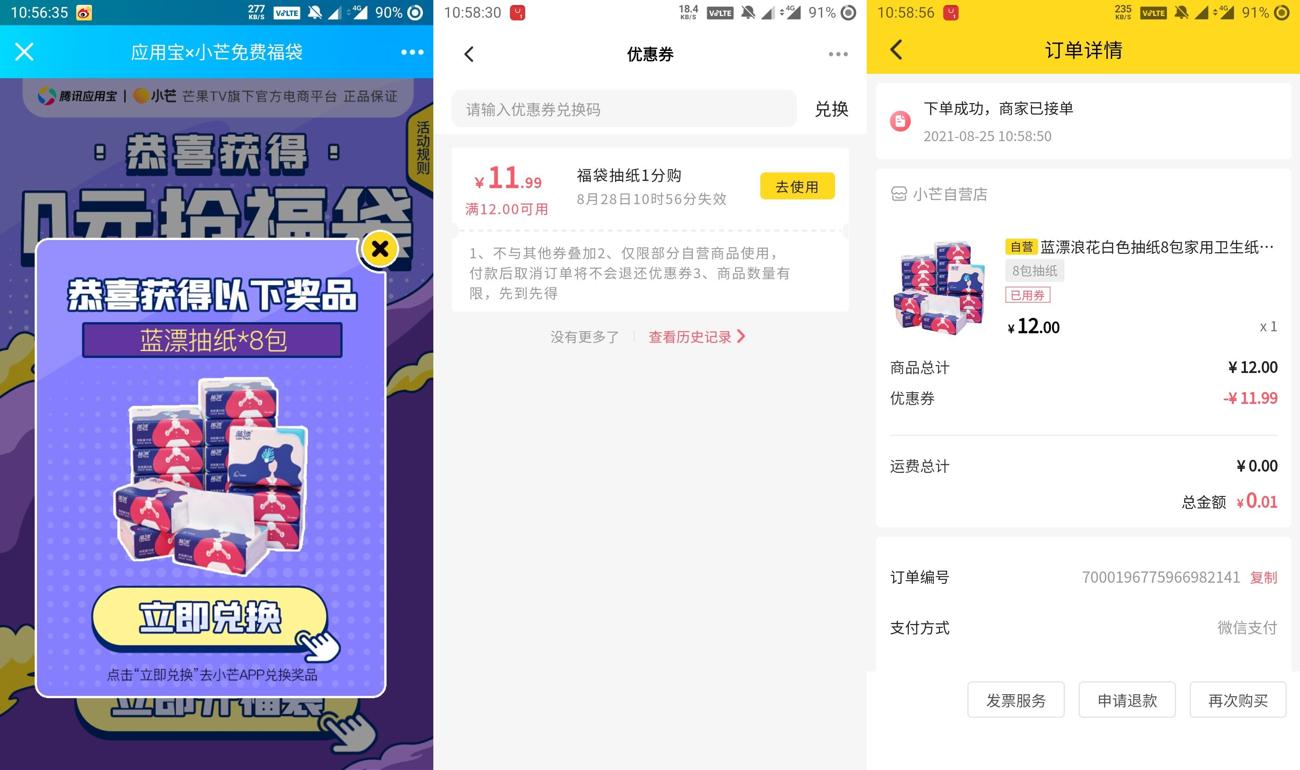 小芒抽1分购蒸汽眼罩抽纸实物 第3张插图