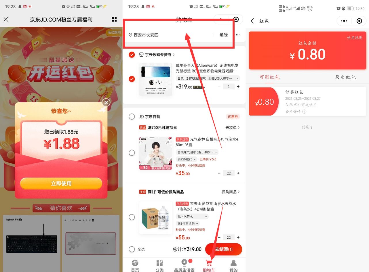 京东抽2.68元无门槛购物红包 第3张插图