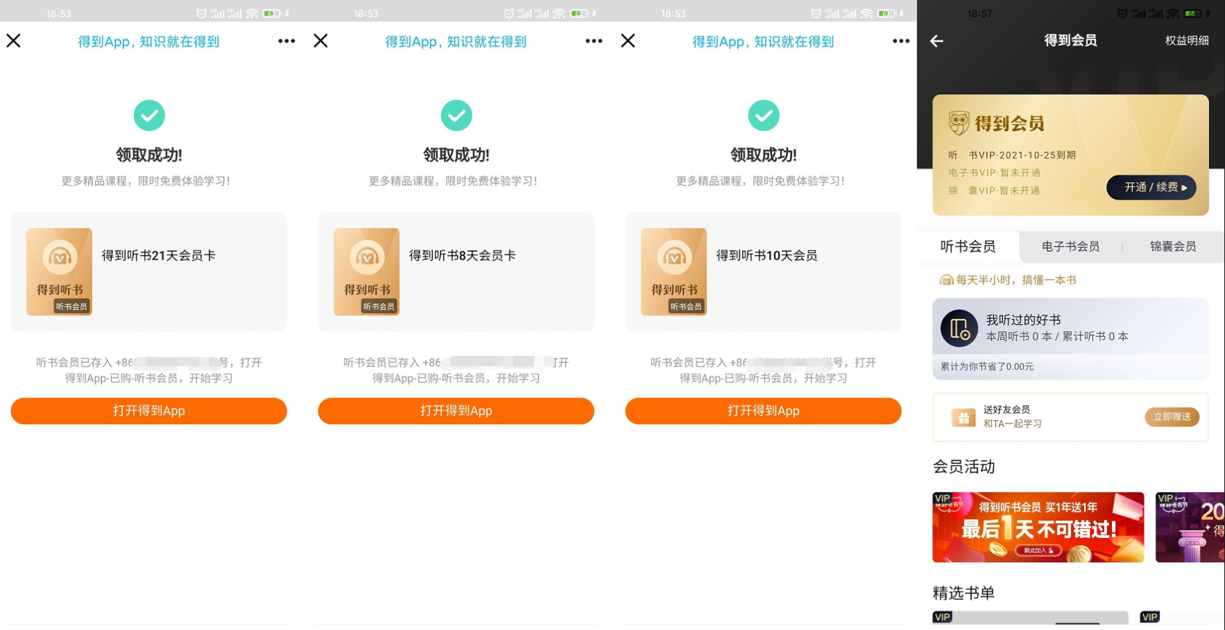 免费领取得到听书42天会员 第3张插图