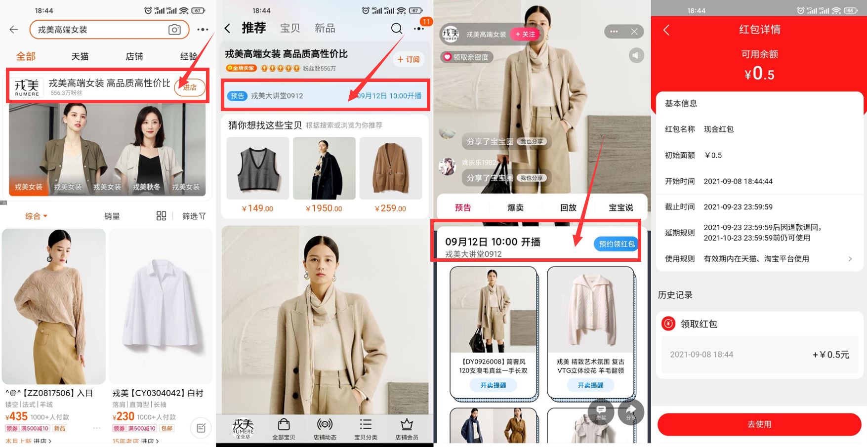 淘宝戎美直播领0.5元购物红包 第5张插图 淘宝戎美直播领0.5元购物红包 第5张插图
