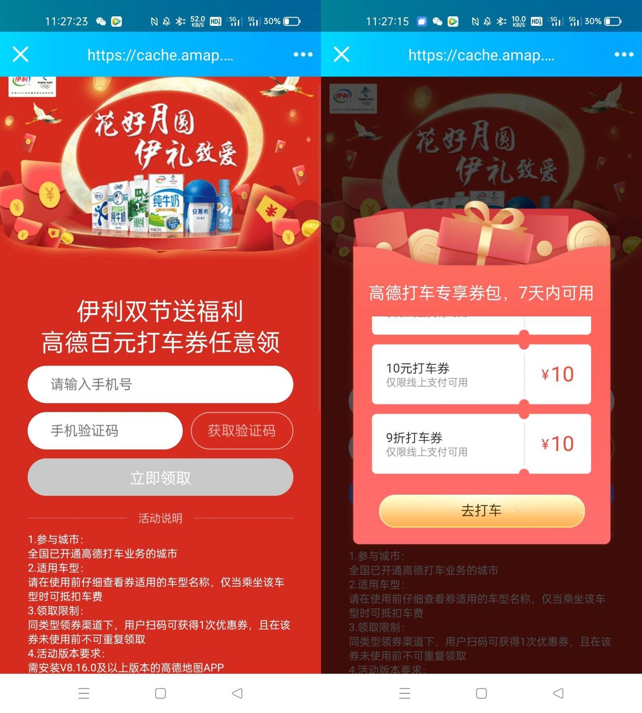 高德免费领取100元组合打车券 第3张插图
