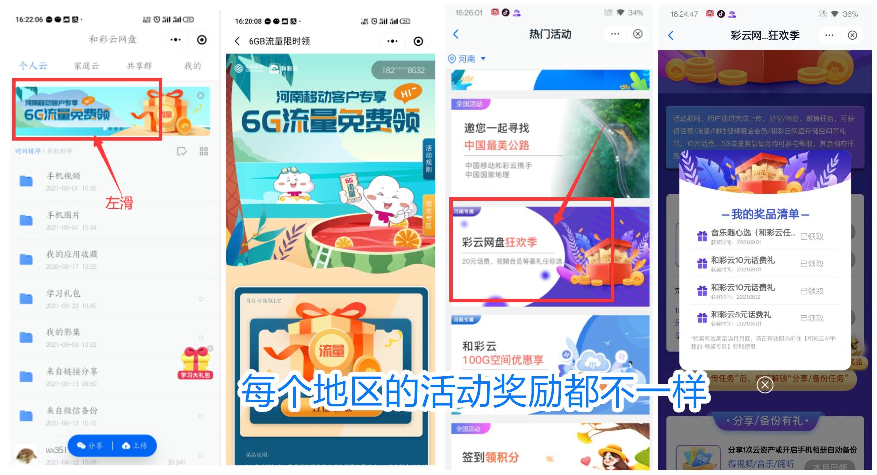 全国移动和彩云领2~10元话费 第3张插图