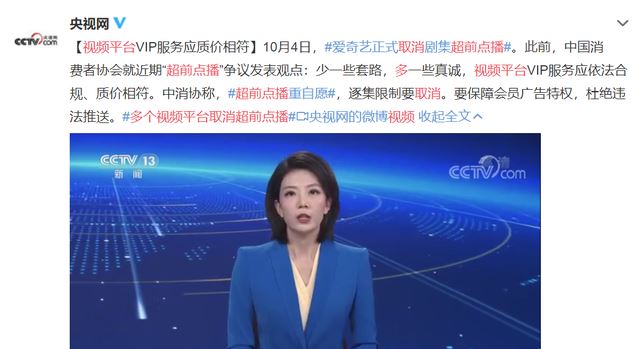 爱奇艺腾讯优酷取消超前点播 第6张插图