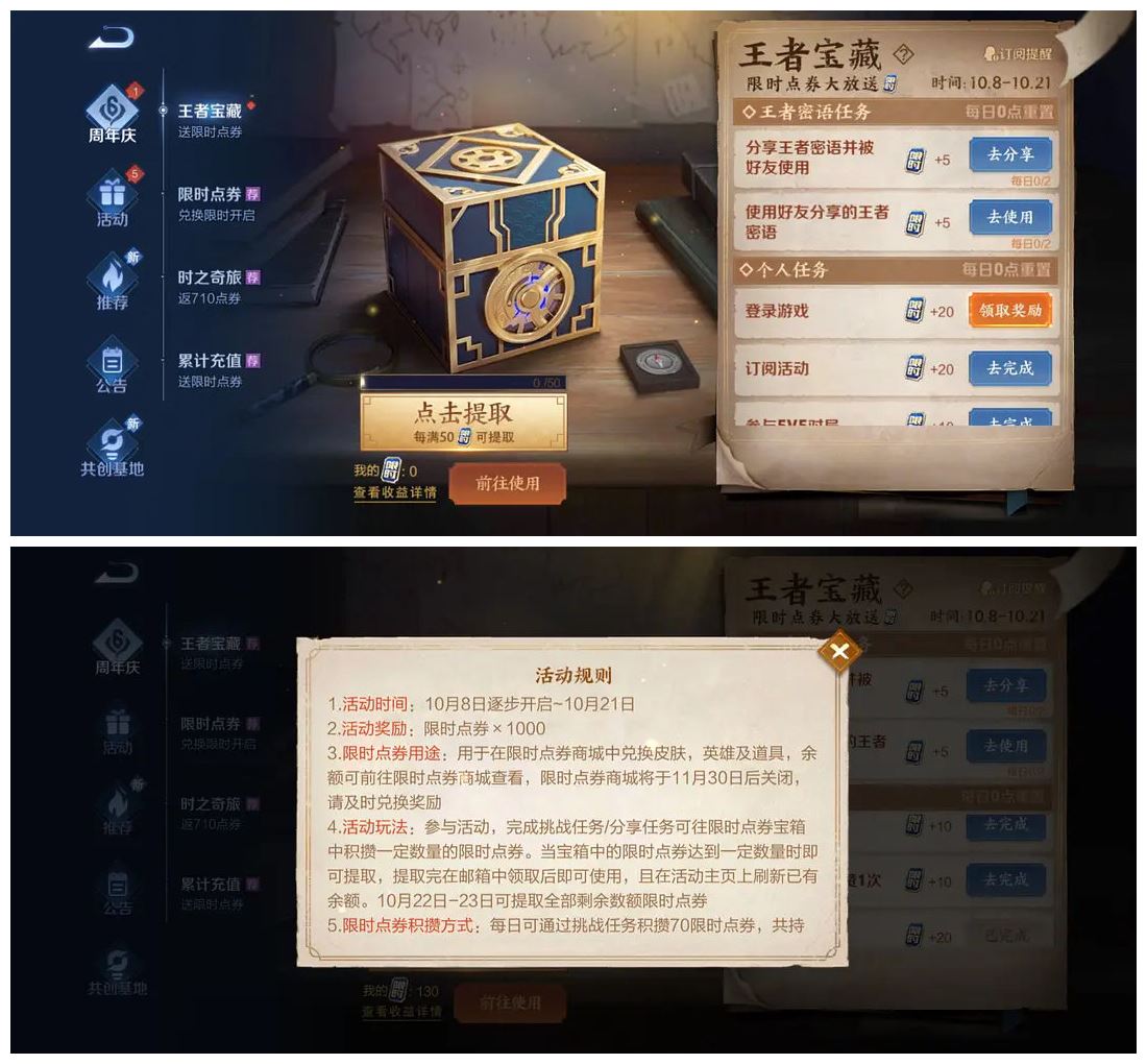 王者荣六周年耀免费领1000点券 第3张插图