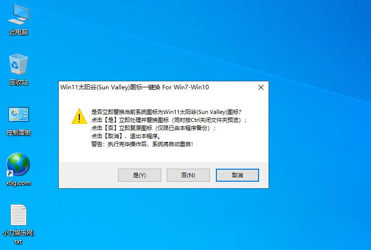 一键替换Win11太阳谷图标 第3张插图