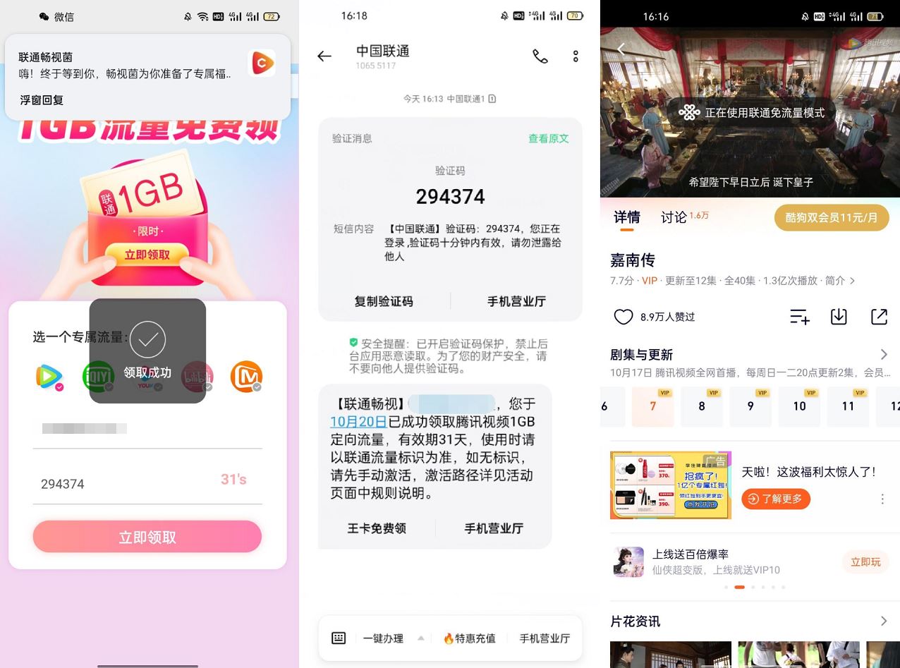 联通免费领1G定向免流流量 第3张插图