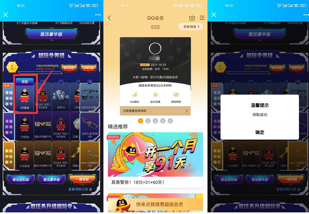 CF手游免费领2天QQ超级会员 第3张插图