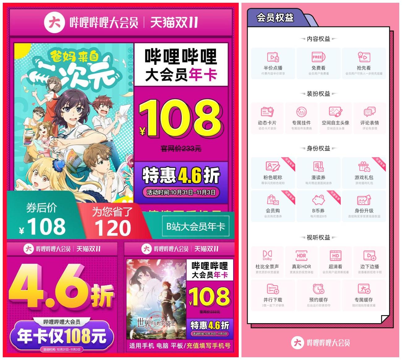 限时5折!108开哔哩哔哩大会员年卡 第5张插图 限时5折!108开哔哩哔哩大会员年卡 第5张插图