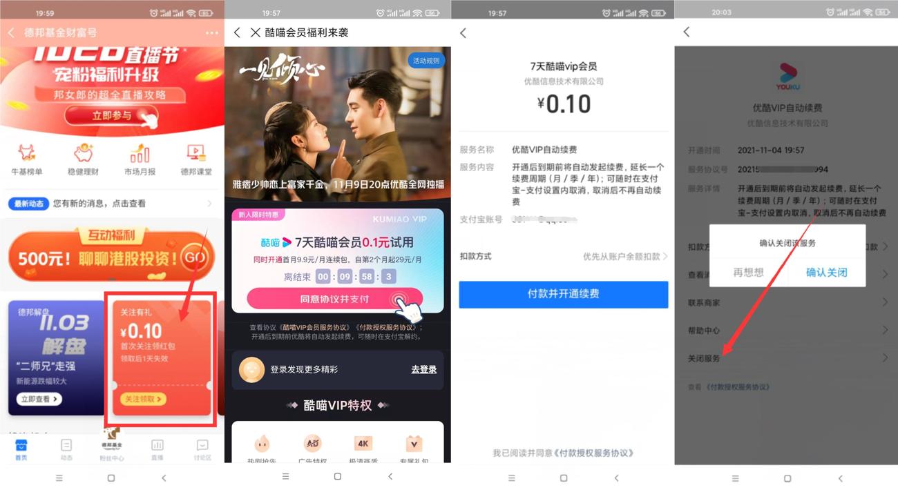 优酷视频0撸7天酷喵会员秒到 第5张插图 优酷视频0撸7天酷喵会员秒到 第5张插图