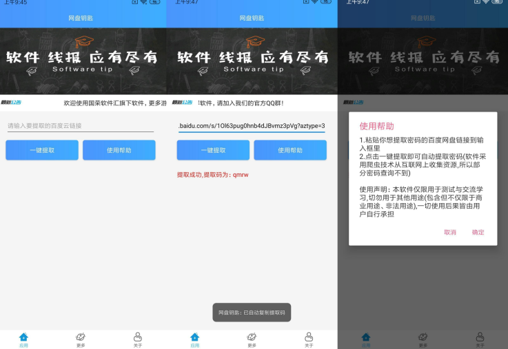 网盘钥匙 破解要密码的网盘 第3张插图