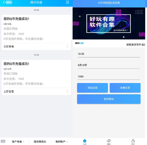 Q币到账图生成 装逼必备 第3张插图