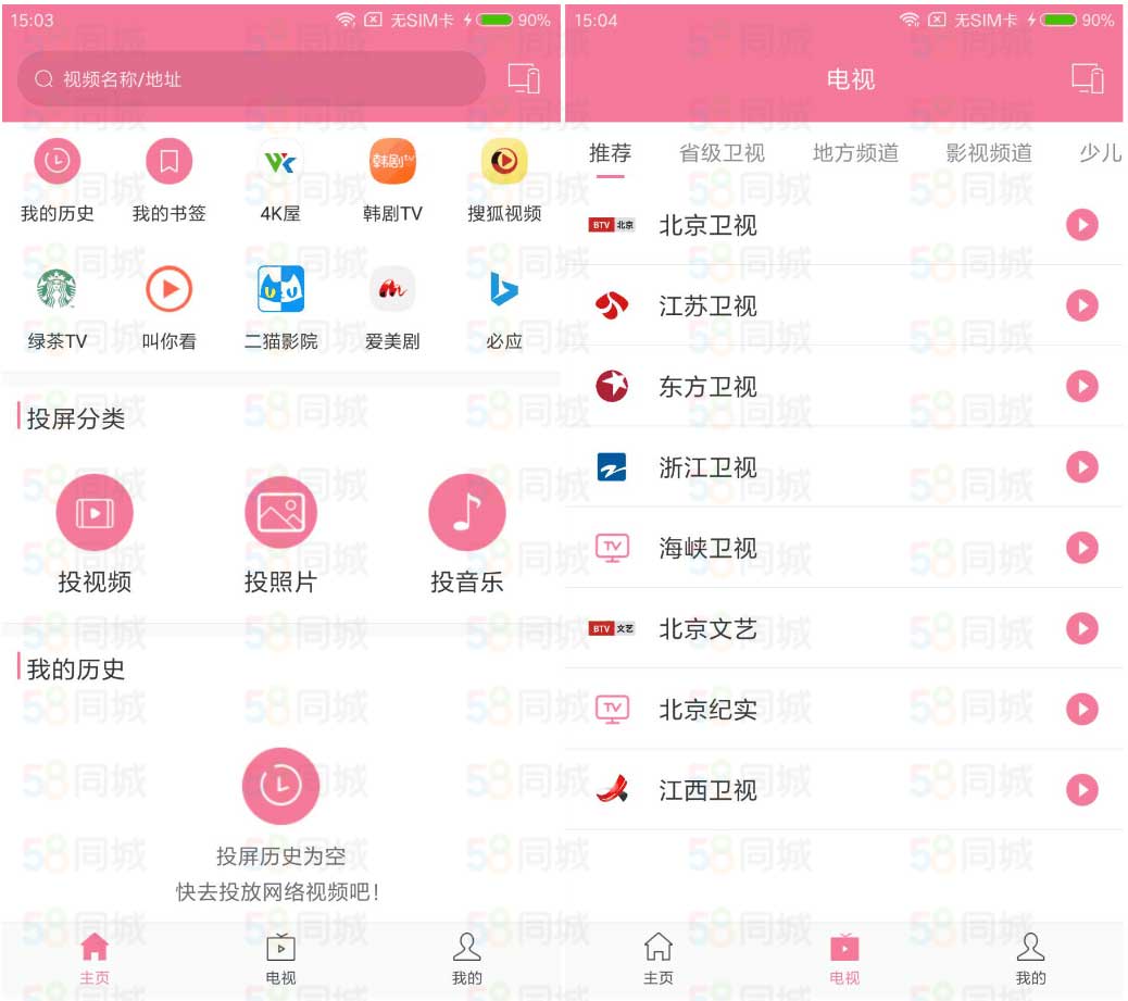 安卓投屏助手v3.4去广告版 第3张插图