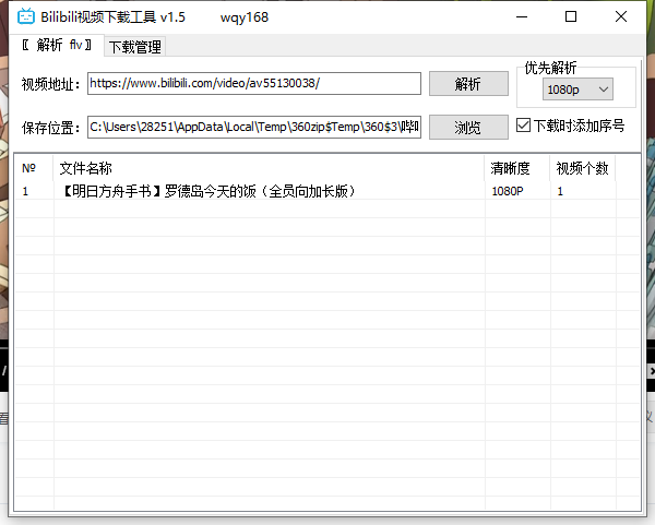 哔哩哔哩B站视频下载工具V1.6 第3张插图