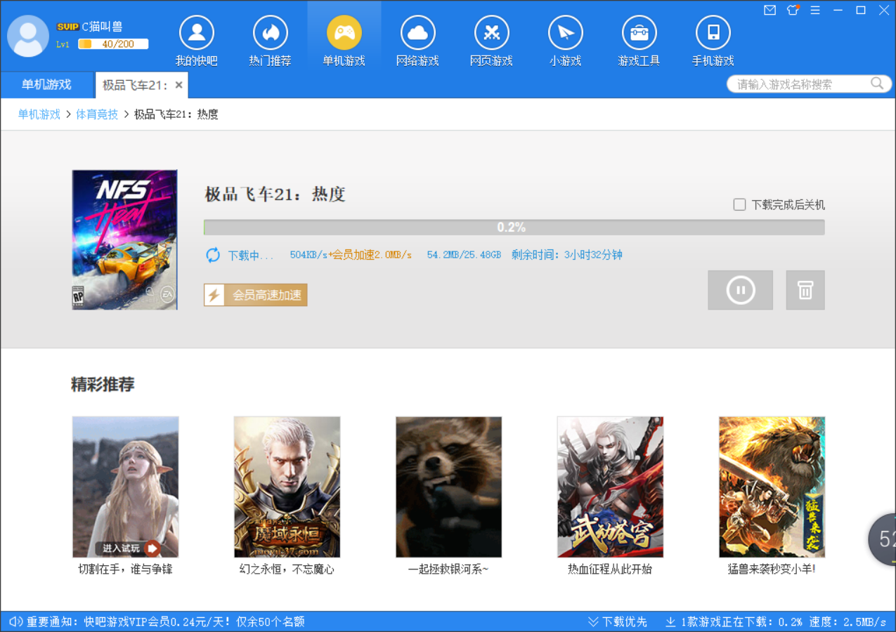 快吧游戏盒破解版_下载vip游戏+高速通道 第3张插图