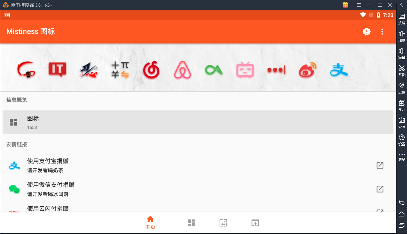 Mistiness图标包v2.0.5_找软件精美图标必备_去广告版 第3张插图