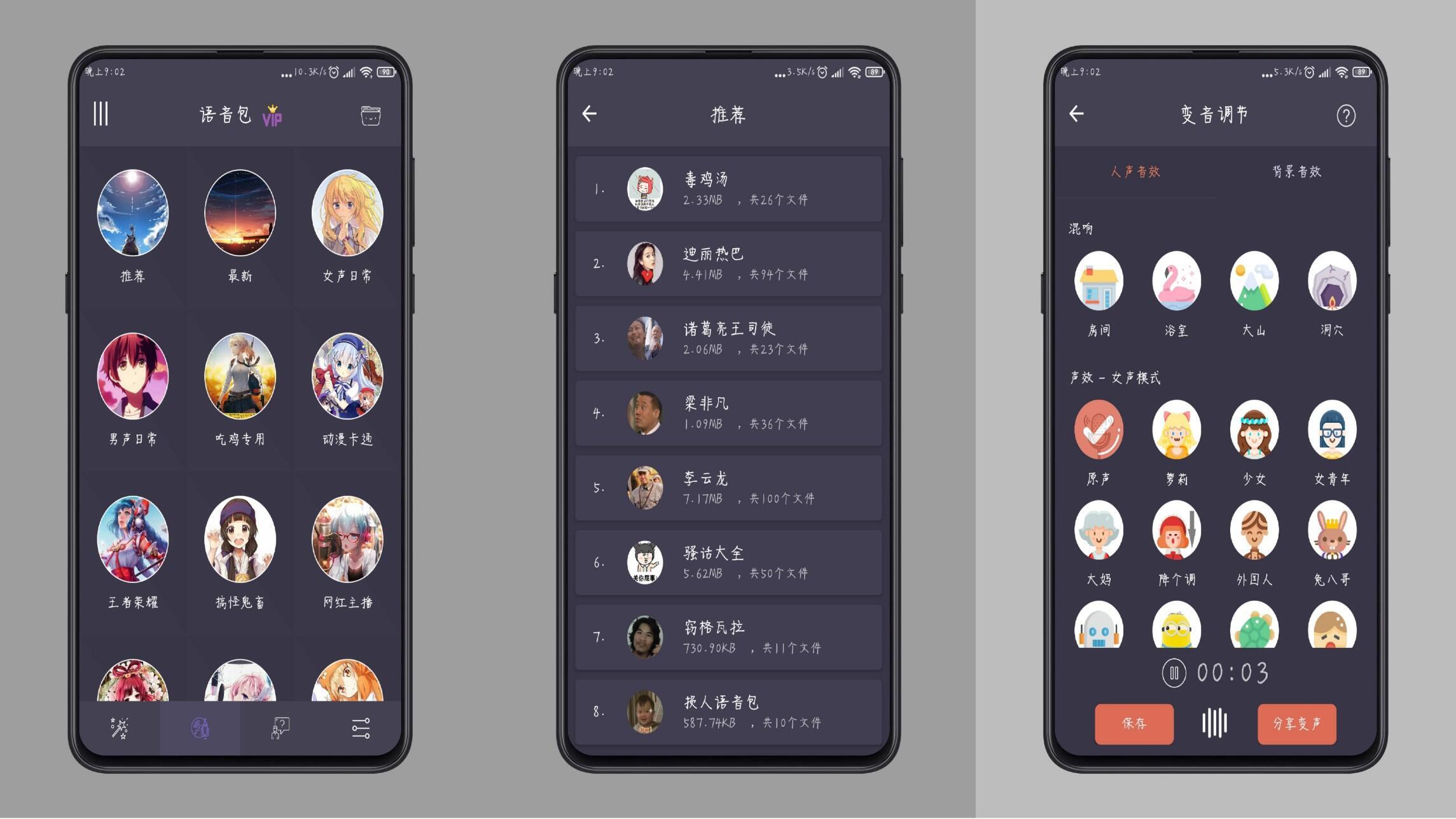 专业变声器_最新内购破解 第3张插图