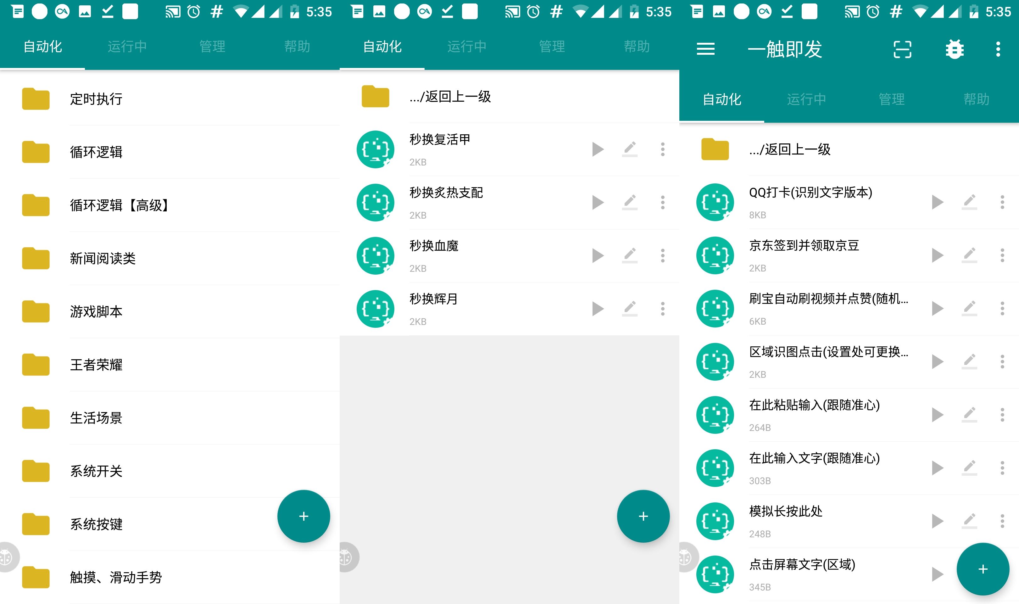 王者荣耀秒换装工具【一触即发】制作自己的脚本 第3张插图