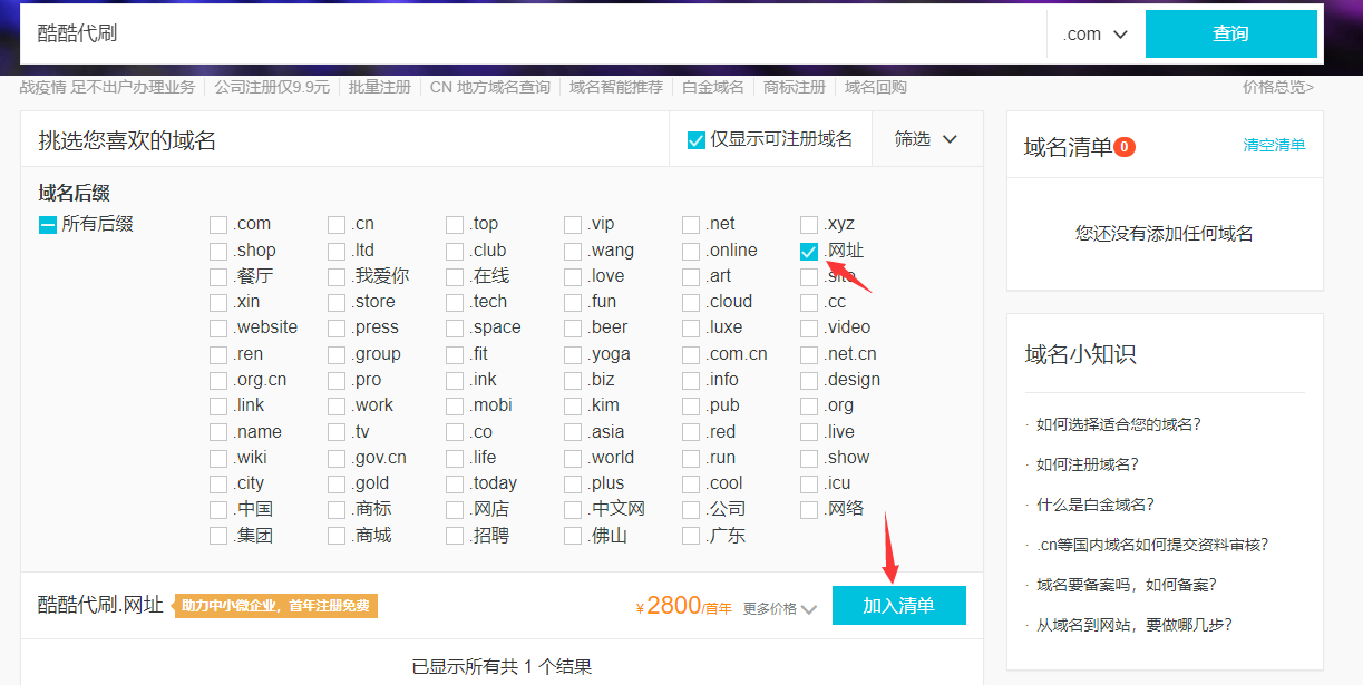 阿里云免费领.网址后缀域名 第3张插图