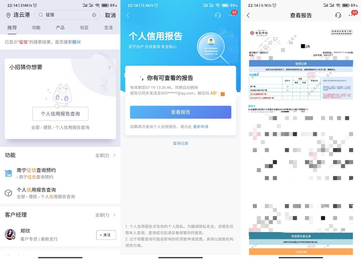 窍门在线查询个人信用报告 第3张插图