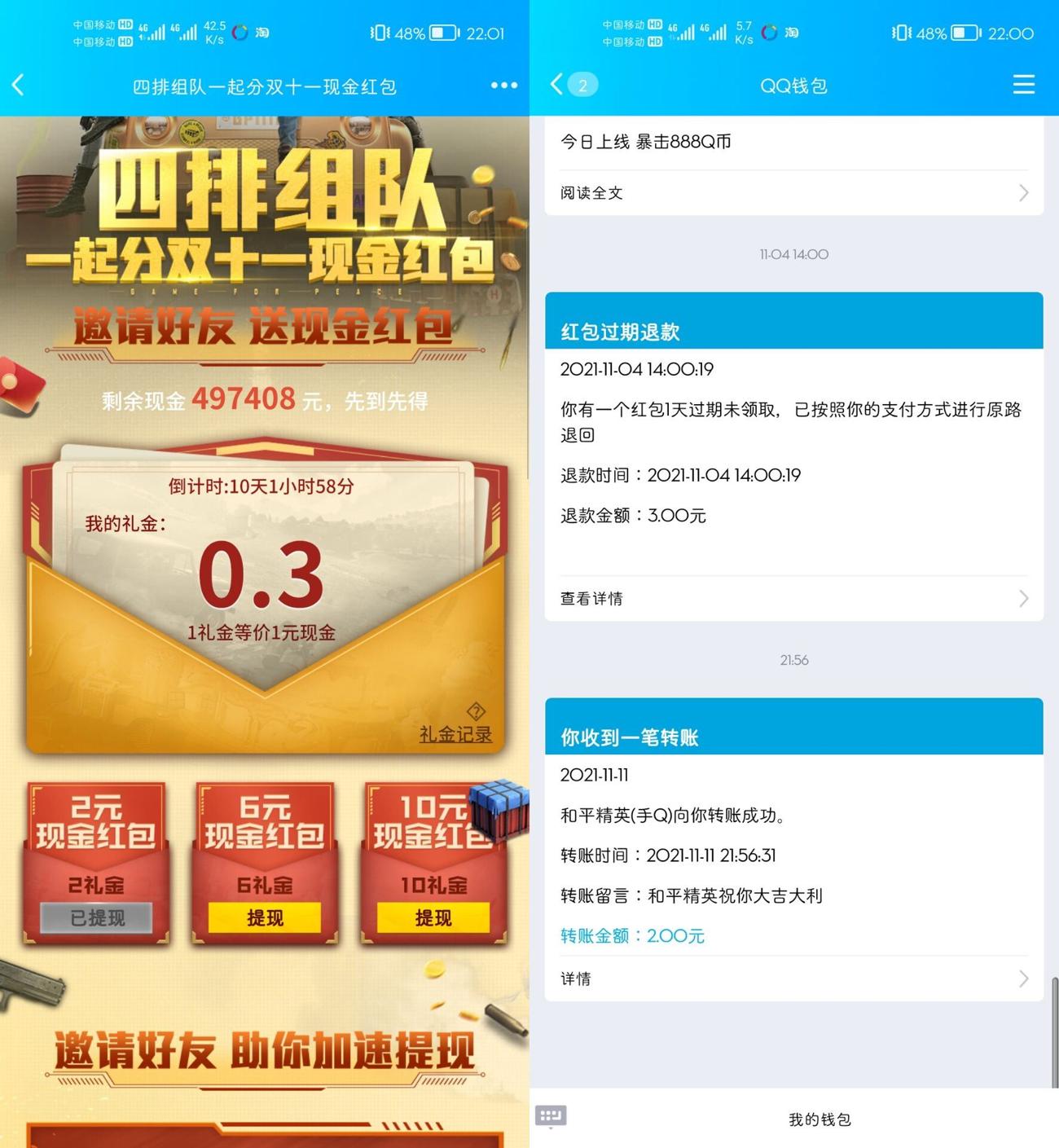 和平精英老用户领2~10元红包 第3张插图