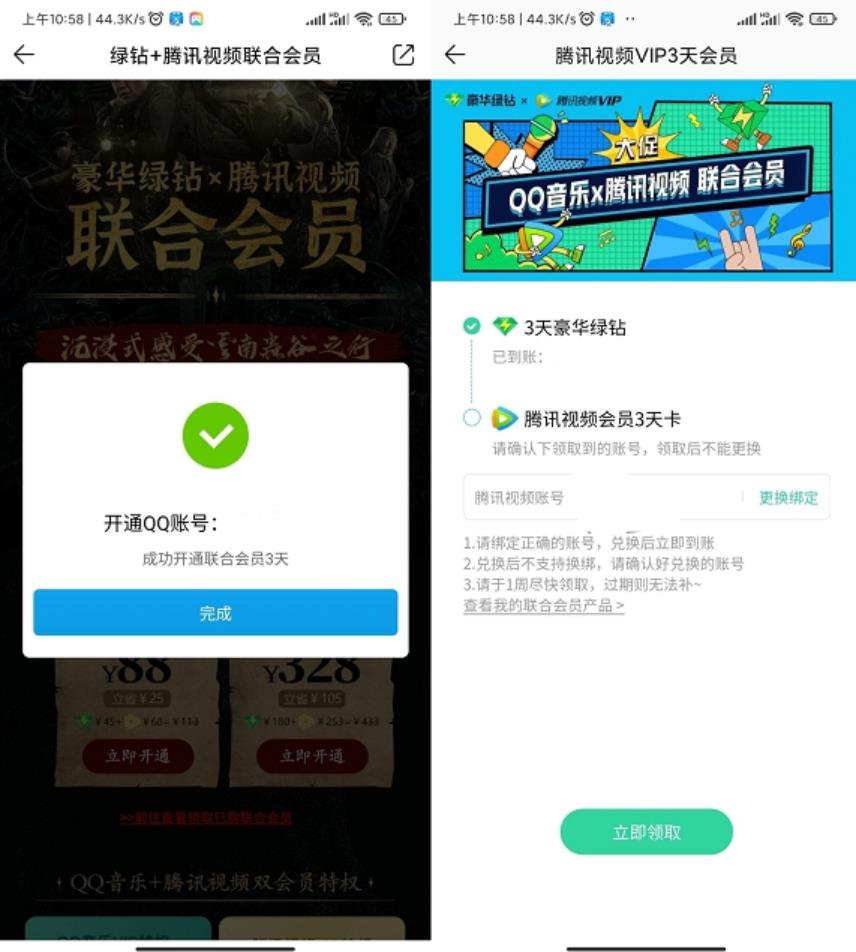 1元开3天豪华绿钻和3天腾讯视频会员 第3张插图