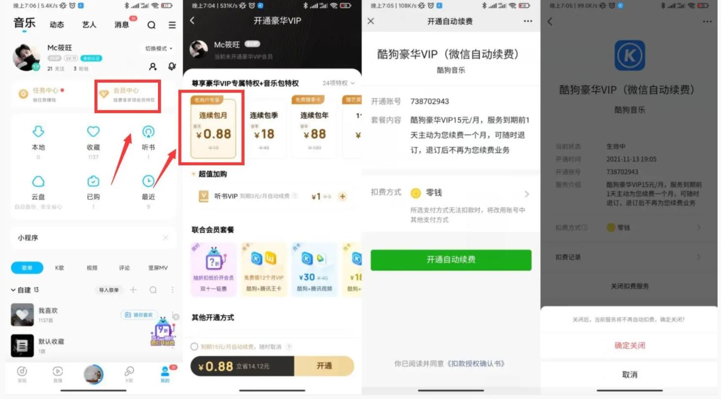 部分人0.88开酷狗会员30天 第3张插图