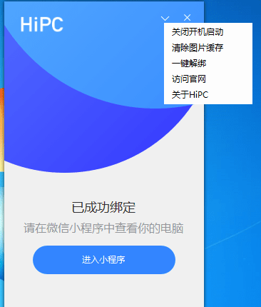 PCwx控制电脑高效工作神器 第3张插图