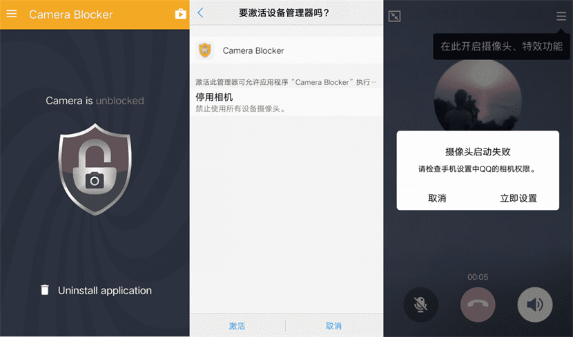 Camera Blocker_v1.2.6 强制停用手机摄像头