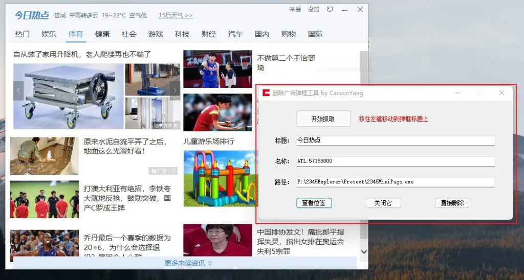 DelAdv&火绒安全 v5.0.63.2 （删除广告弹窗工具） 第3张插图