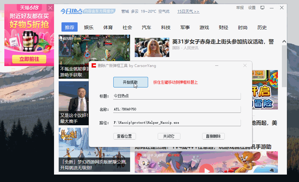 DelAdv&火绒安全 v5.0.63.2 (删除广告弹窗工具) 第6张插图 DelAdv&火绒安全 v5.0.63.2 (删除广告弹窗工具) 第6张插图