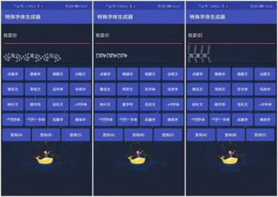 特殊字体生成器 让你的网名更出众！ 第3张插图