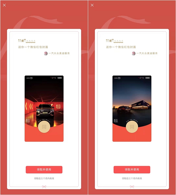 两款奥迪微信红包封面_有效期三个月 第5张插图 两款奥迪微信红包封面_有效期三个月 第5张插图