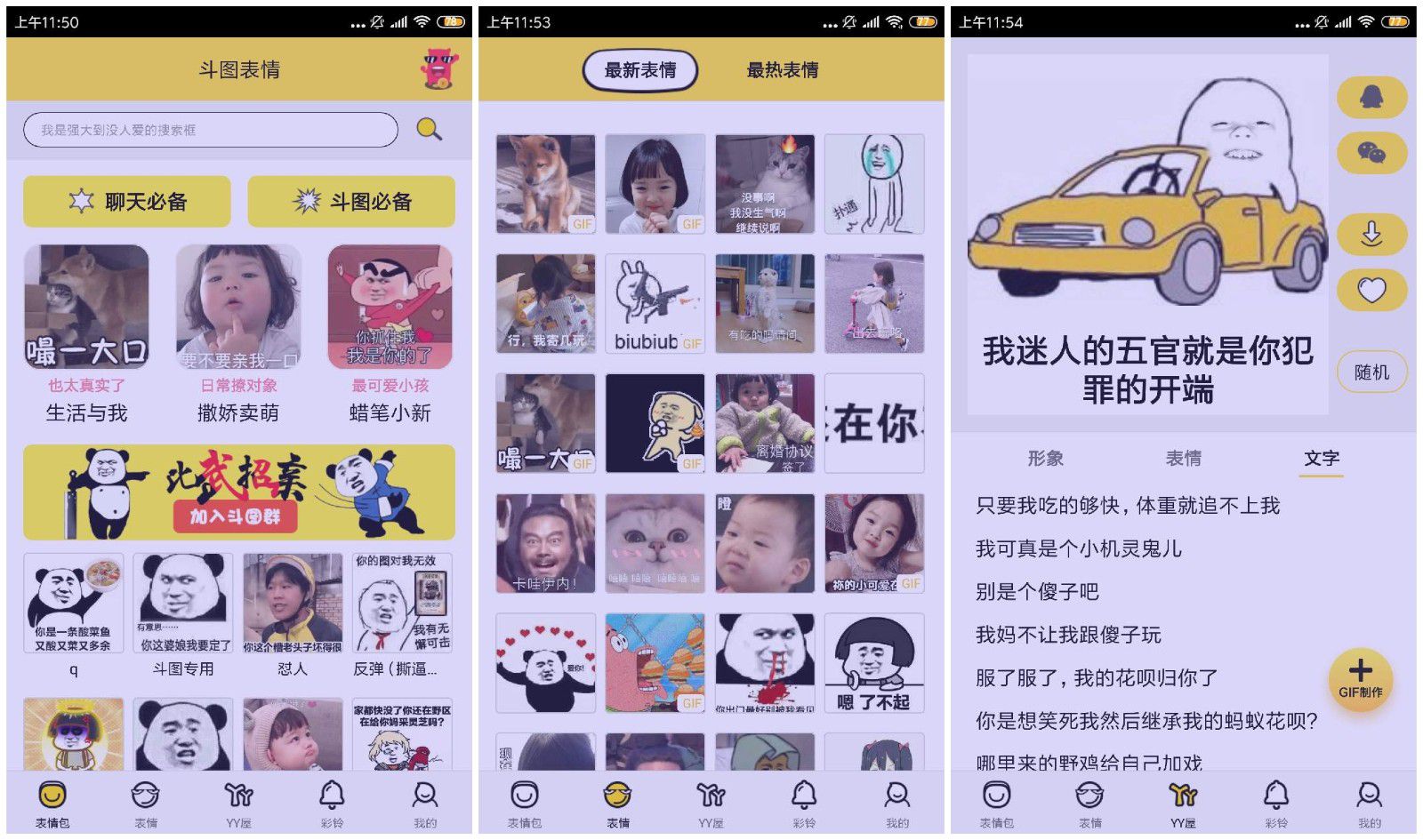 一款斗图表情类的软件 第3张插图