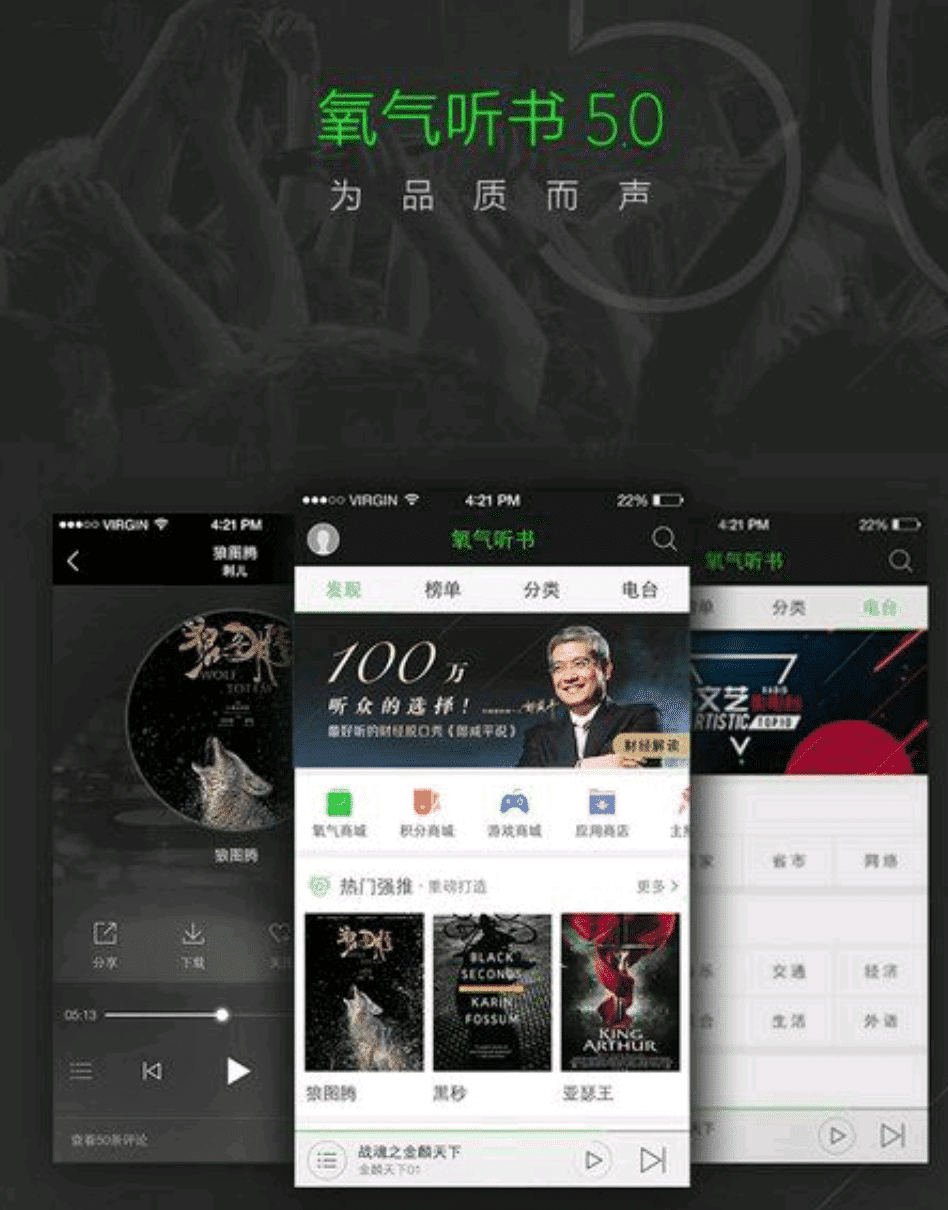 氧气听书v5.4.9破解版_无需登陆 第3张插图