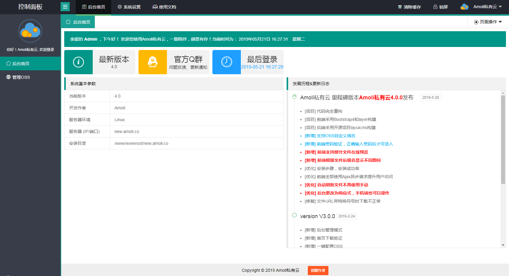 ﻿Amoli私有云 V4.0.0 简约而不简单的私有云搭建程序 第3张插图