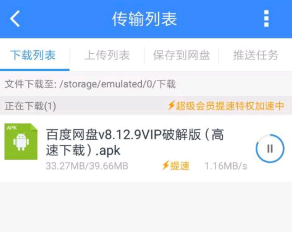 百度网盘v9.6.73去广告_破限速_破解vip 第3张插图