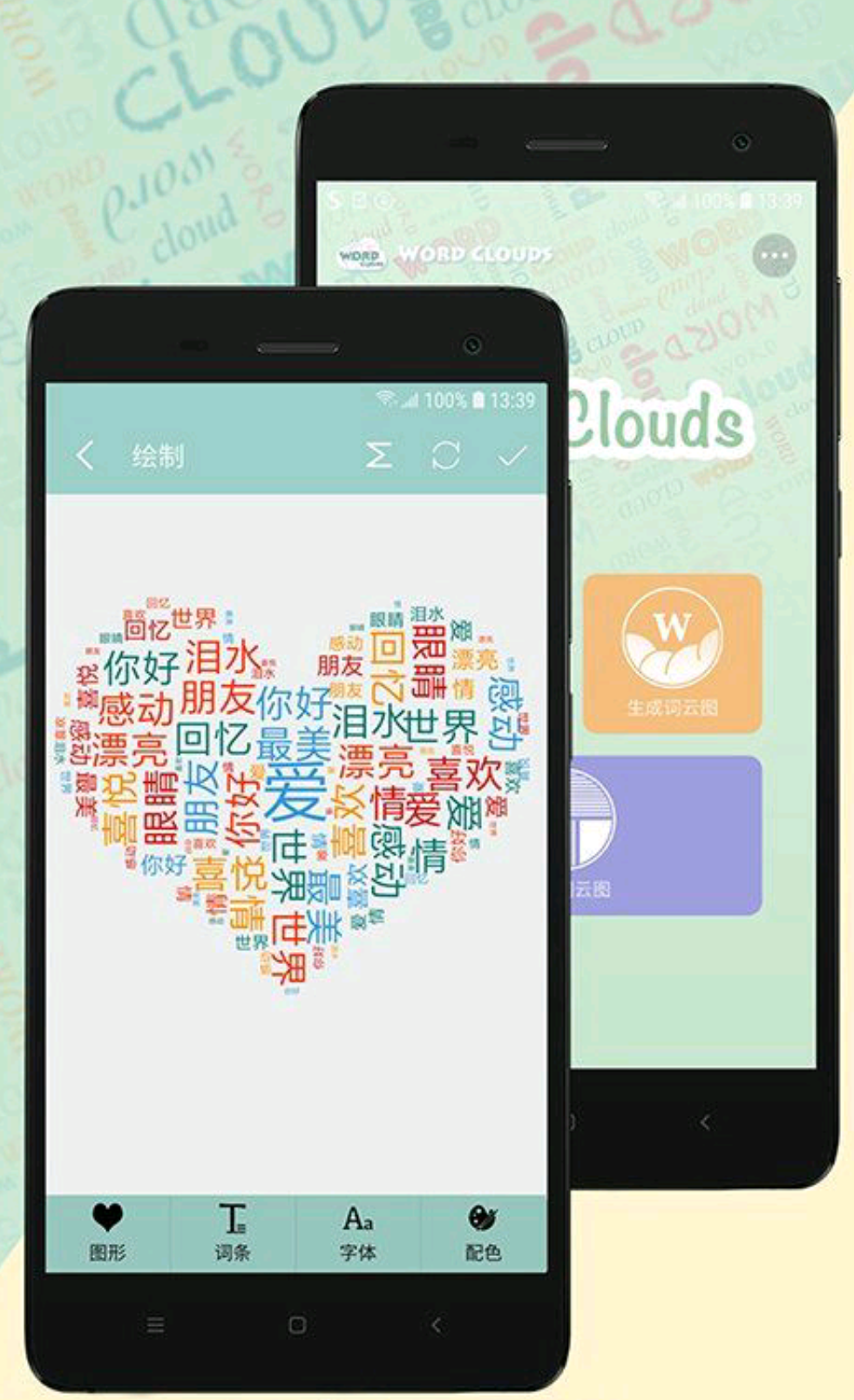 词云图生成器 破解版_全部免费 第3张插图