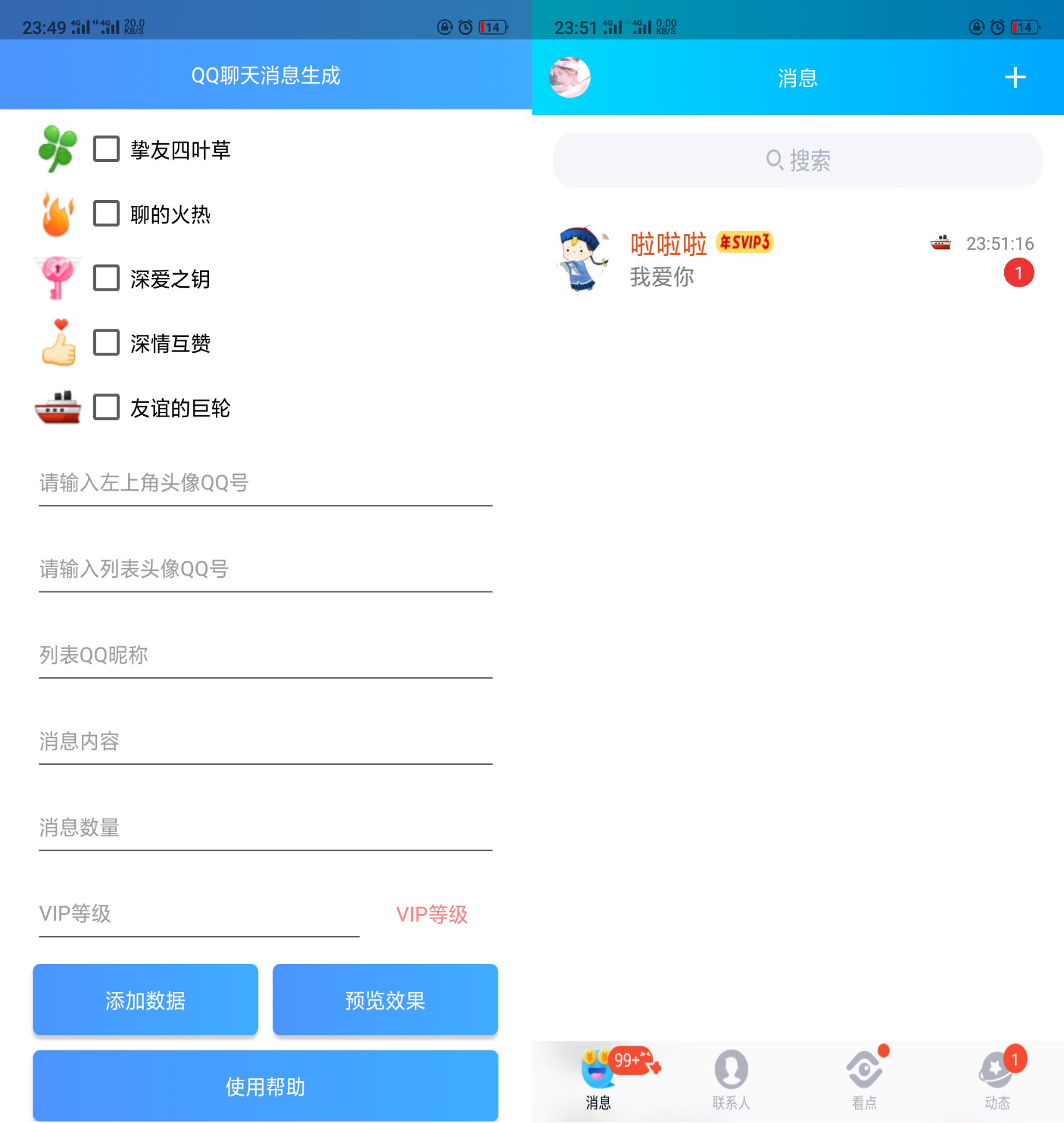 QQ伪造恶搞聊天消息生成助手 第3张插图