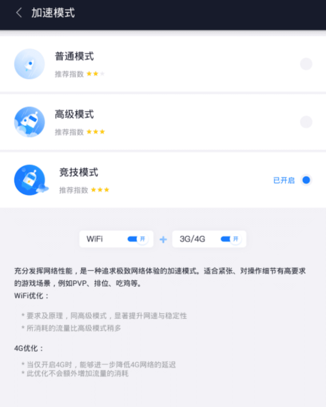 讯游手游加速器v5.1.5.4直装_破解_高级_会员版 第5张插图 讯游手游加速器v5.1.5.4直装_破解_高级_会员版 第5张插图