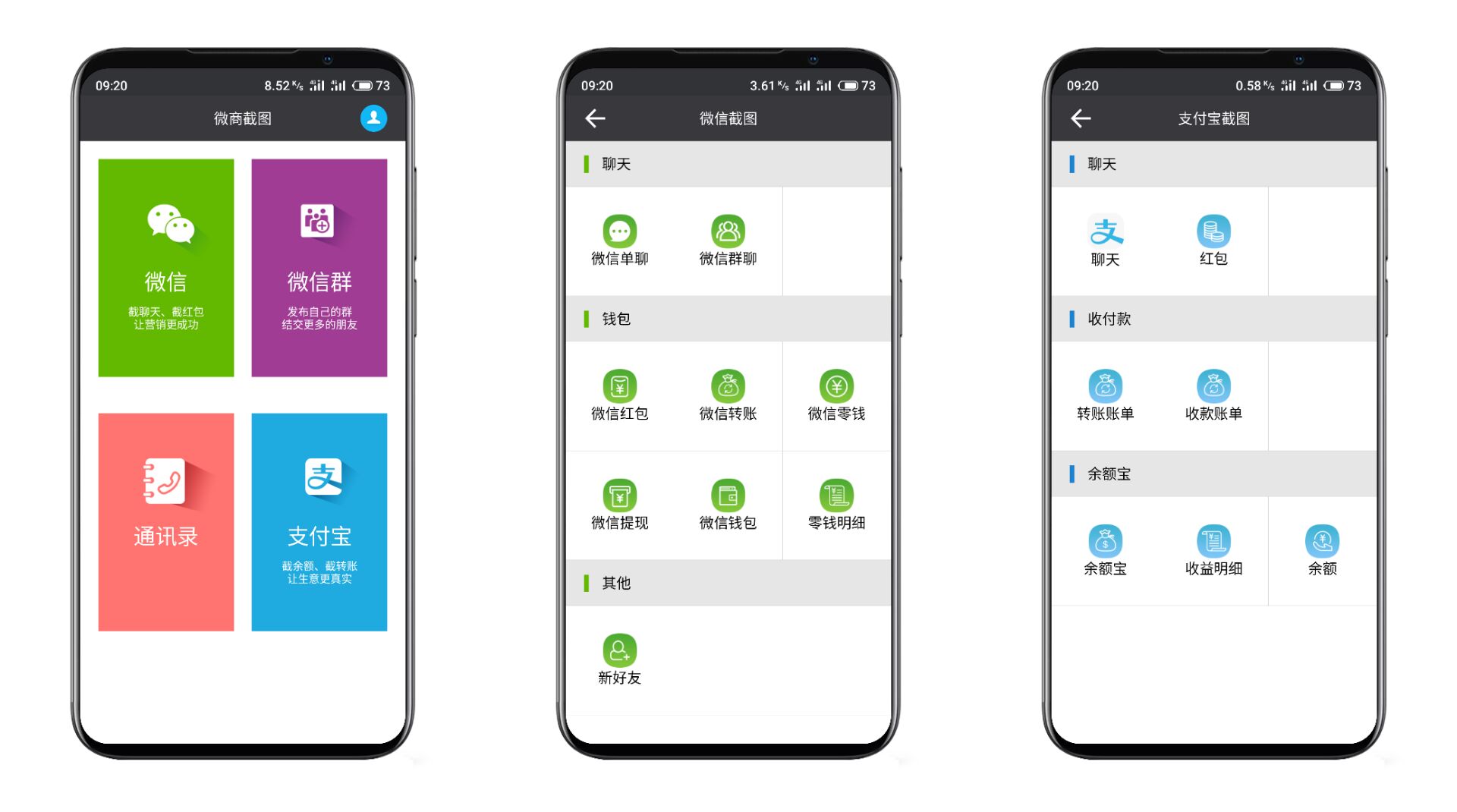微商截图清爽版神器 第3张插图